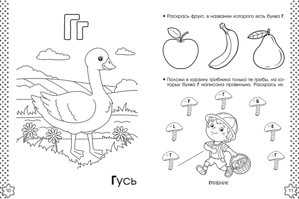 Дополнительное изображение книги «Учу буквы. Азбука-раскраска»