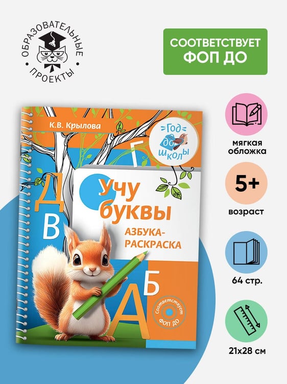 Дополнительное изображение книги «Учу буквы. Азбука-раскраска»