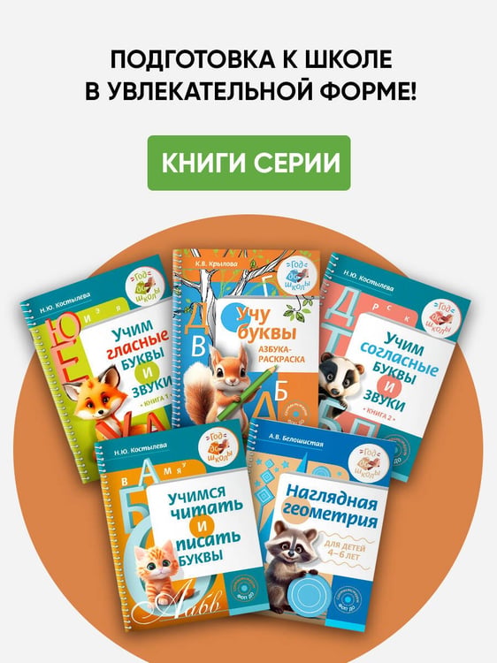 Дополнительное изображение книги «Учу буквы. Азбука-раскраска»