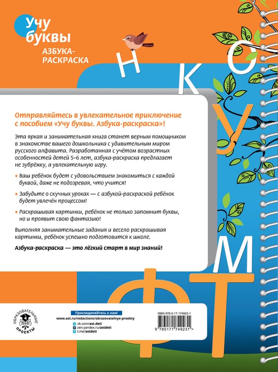 Дополнительное изображение книги «Учу буквы. Азбука-раскраска»