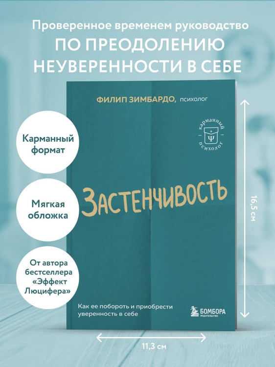 Дополнительное изображение книги «Застенчивость. Как ее побороть и приобрести уверенность в себе»