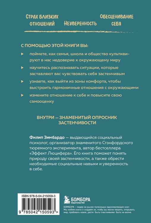 Дополнительное изображение книги «Застенчивость. Как ее побороть и приобрести уверенность в себе»