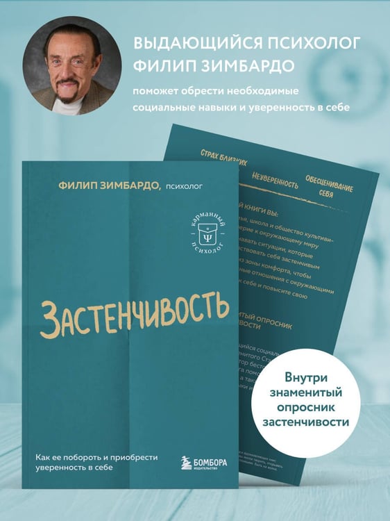 Дополнительное изображение книги «Застенчивость. Как ее побороть и приобрести уверенность в себе»