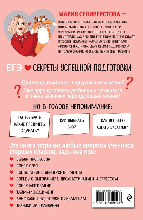 Дополнительное изображение книги «ЕГЭ. Секреты успешной подготовки»