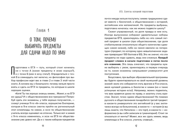 Дополнительное изображение книги «ЕГЭ. Секреты успешной подготовки»