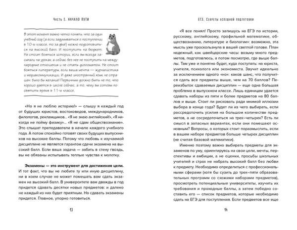 Дополнительное изображение книги «ЕГЭ. Секреты успешной подготовки»