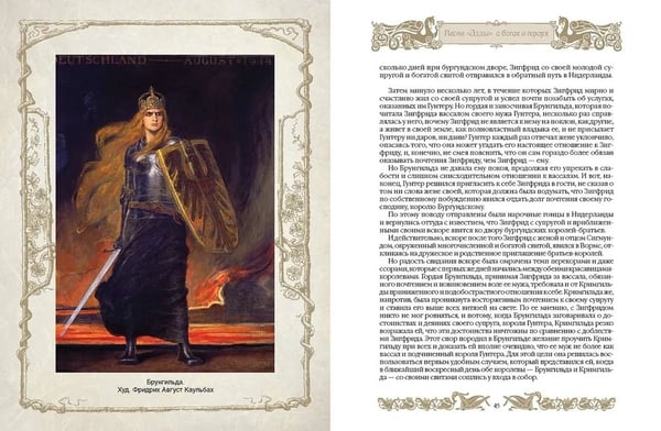 Дополнительное изображение книги «Мифы и легенды викингов»