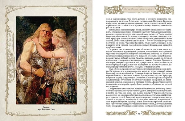Дополнительное изображение книги «Мифы и легенды викингов»