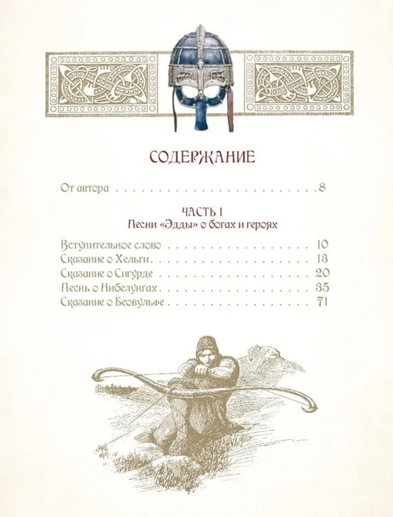 Дополнительное изображение книги «Мифы и легенды викингов»