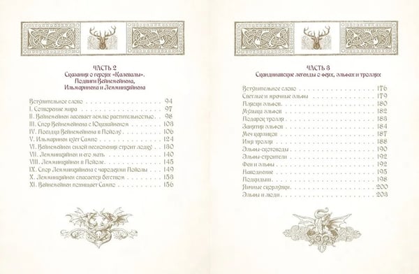 Дополнительное изображение книги «Мифы и легенды викингов»