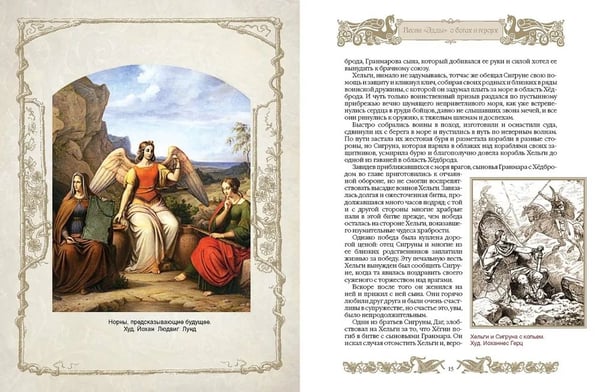 Дополнительное изображение книги «Мифы и легенды викингов»
