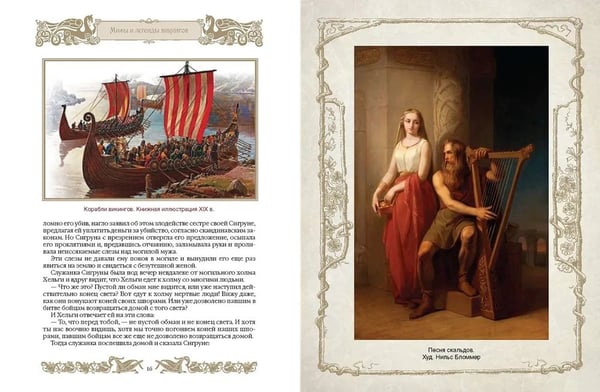 Дополнительное изображение книги «Мифы и легенды викингов»