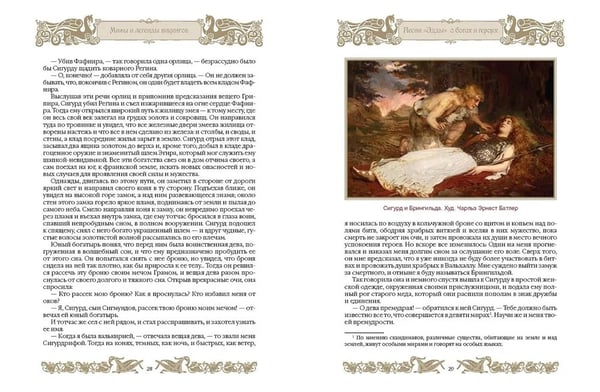 Дополнительное изображение книги «Мифы и легенды викингов»