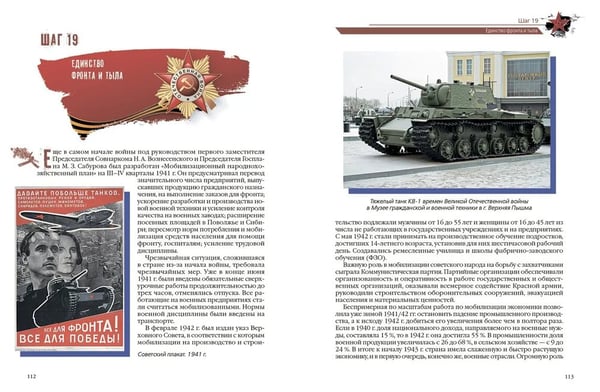 Дополнительное изображение книги «История Победы. 28 главных шагов»
