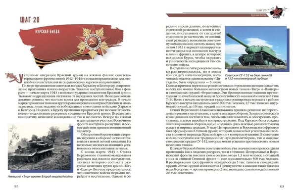 Дополнительное изображение книги «История Победы. 28 главных шагов»