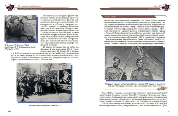 Дополнительное изображение книги «История Победы. 28 главных шагов»