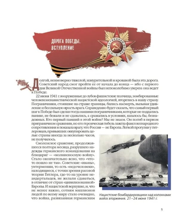 Дополнительное изображение книги «История Победы. 28 главных шагов»