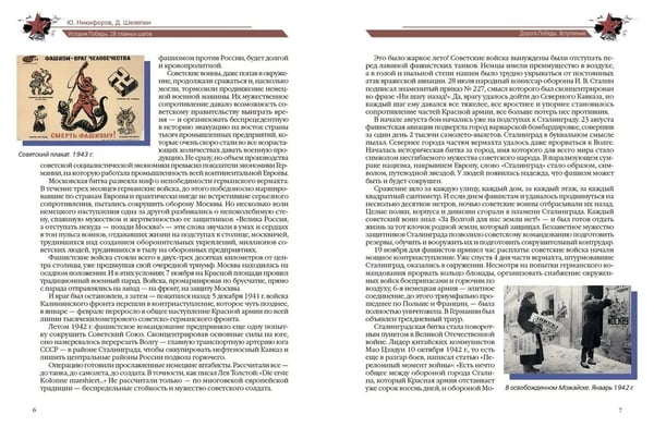 Дополнительное изображение книги «История Победы. 28 главных шагов»