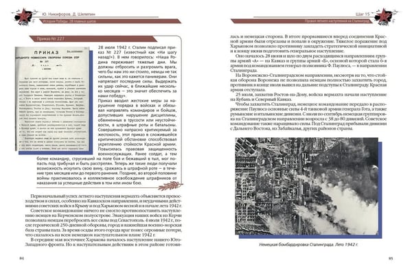 Дополнительное изображение книги «История Победы. 28 главных шагов»