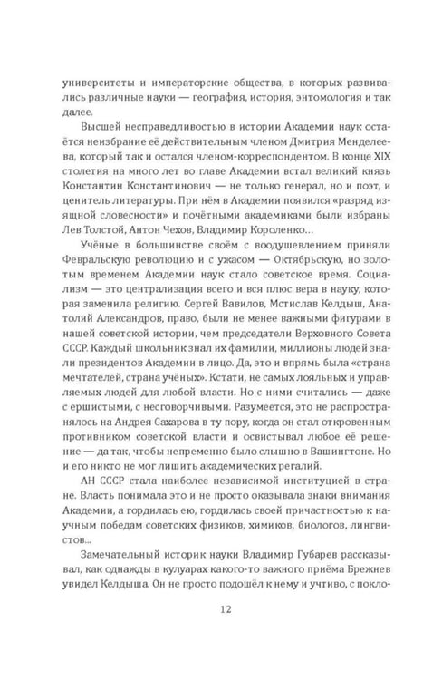 Дополнительное изображение книги «Академия наук на службе России»