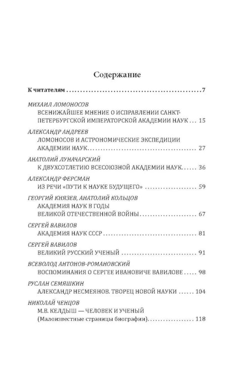 Дополнительное изображение книги «Академия наук на службе России»