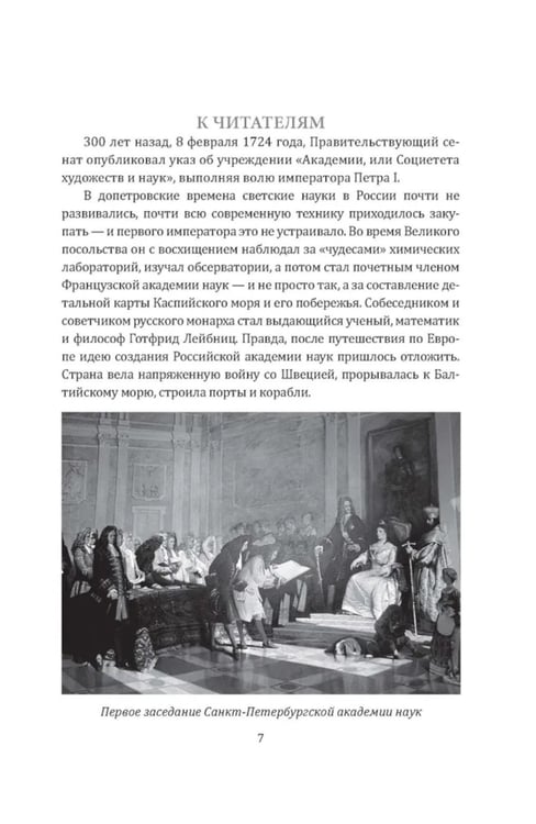 Дополнительное изображение книги «Академия наук на службе России»