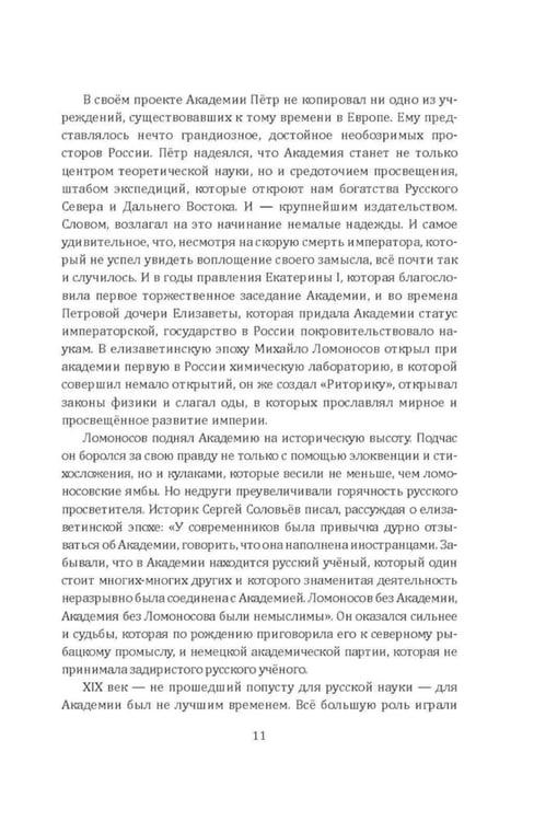 Дополнительное изображение книги «Академия наук на службе России»