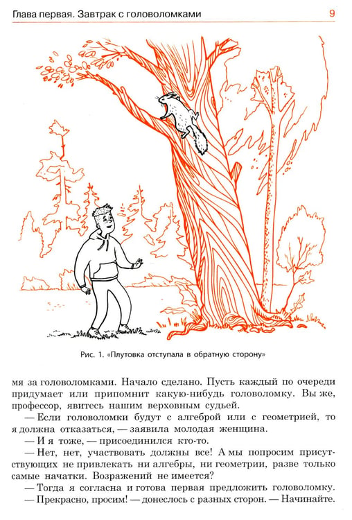 Дополнительное изображение книги «Живая математика. Математические рассказы»