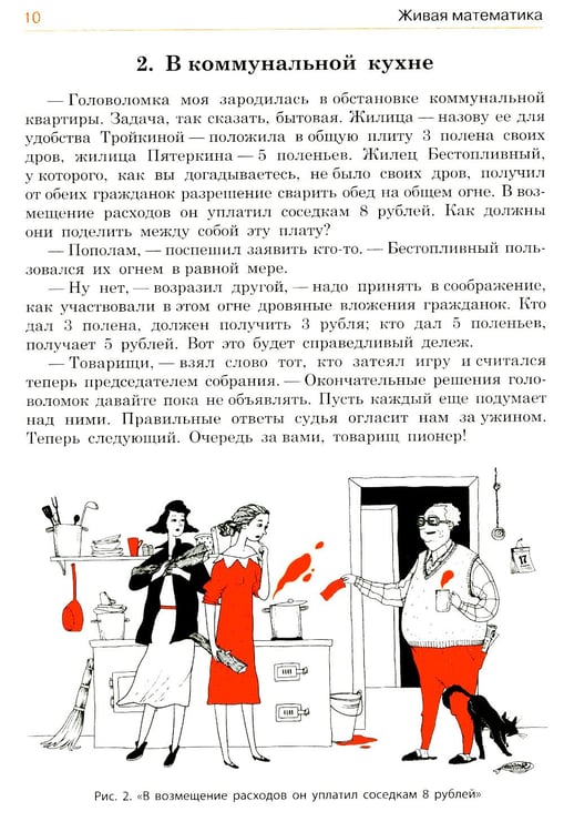Дополнительное изображение книги «Живая математика. Математические рассказы»