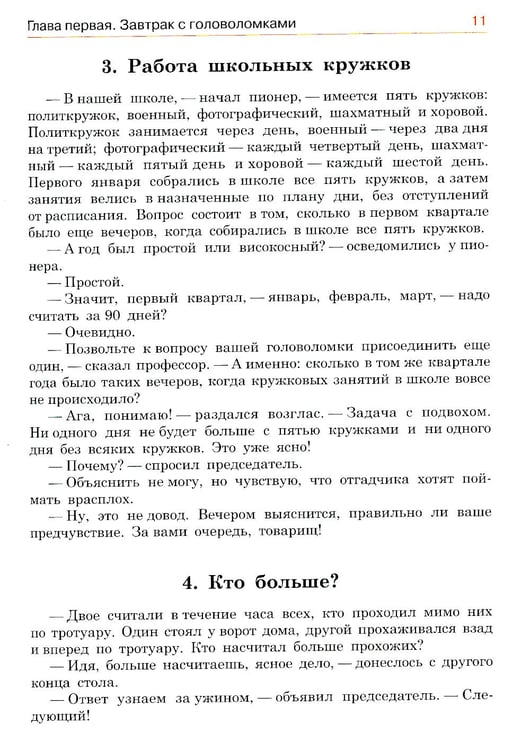 Дополнительное изображение книги «Живая математика. Математические рассказы»