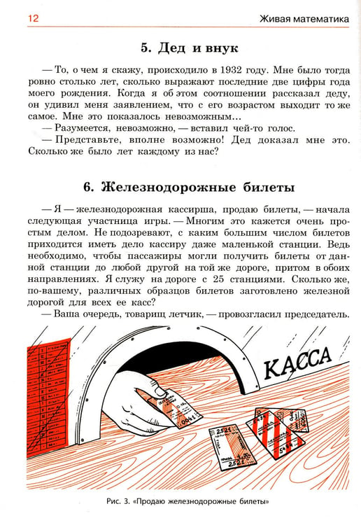Дополнительное изображение книги «Живая математика. Математические рассказы»