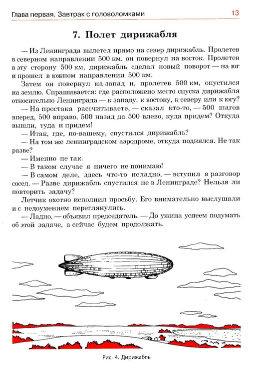 Дополнительное изображение книги «Живая математика. Математические рассказы»
