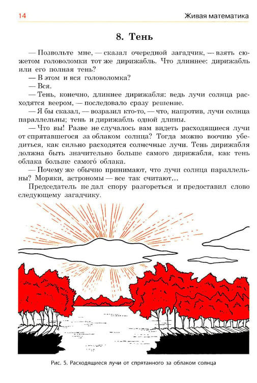 Дополнительное изображение книги «Живая математика. Математические рассказы»