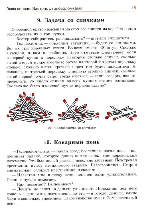 Дополнительное изображение книги «Живая математика. Математические рассказы»