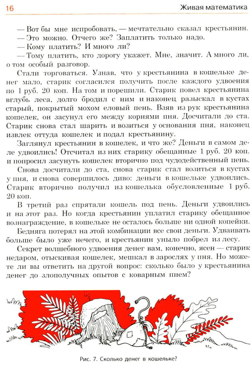 Дополнительное изображение книги «Живая математика. Математические рассказы»