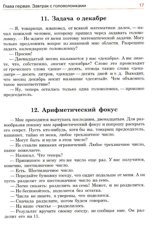 Дополнительное изображение книги «Живая математика. Математические рассказы»