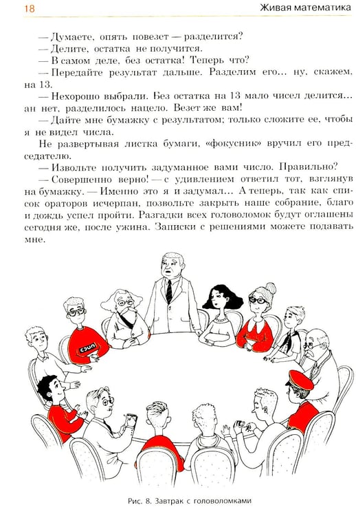 Дополнительное изображение книги «Живая математика. Математические рассказы»