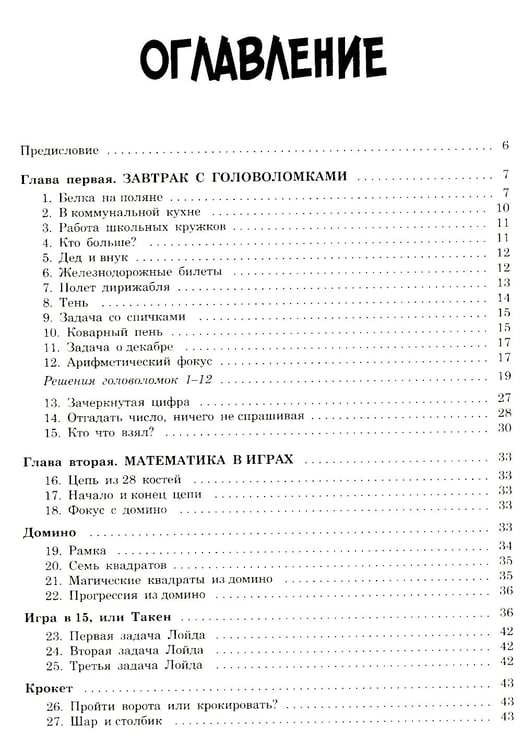 Дополнительное изображение книги «Живая математика. Математические рассказы»
