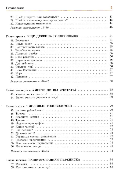 Дополнительное изображение книги «Живая математика. Математические рассказы»