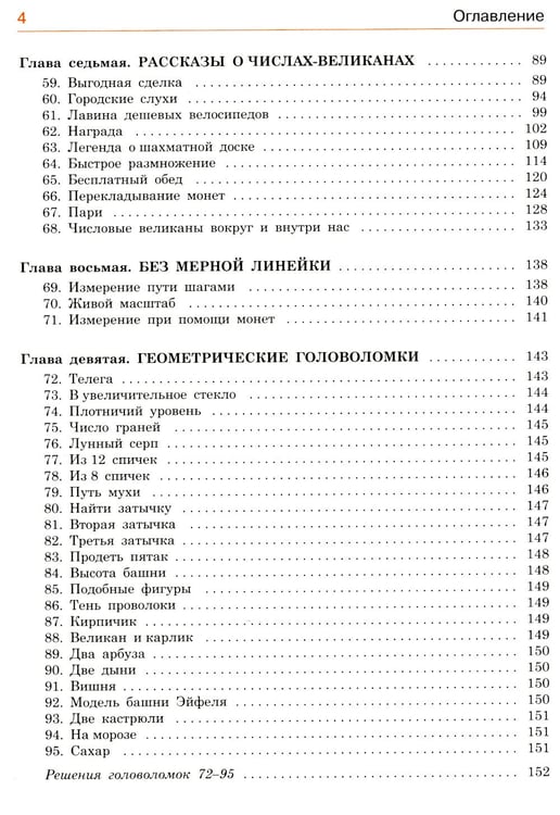 Дополнительное изображение книги «Живая математика. Математические рассказы»