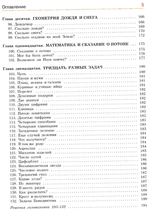 Дополнительное изображение книги «Живая математика. Математические рассказы»
