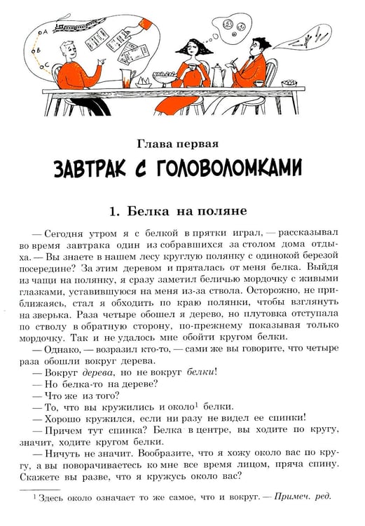 Дополнительное изображение книги «Живая математика. Математические рассказы»