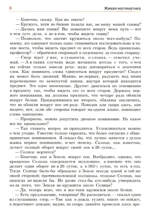Дополнительное изображение книги «Живая математика. Математические рассказы»