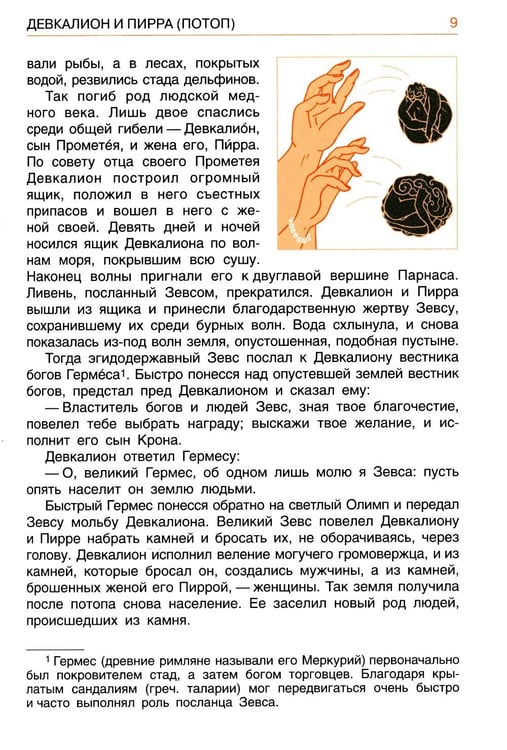 Дополнительное изображение книги «Легенды и мифы древней Греции. Герои»