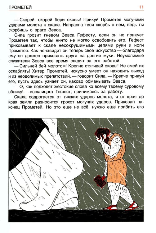 Дополнительное изображение книги «Легенды и мифы древней Греции. Герои»