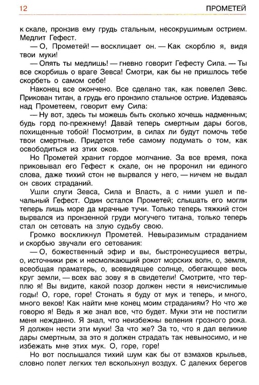 Дополнительное изображение книги «Легенды и мифы древней Греции. Герои»
