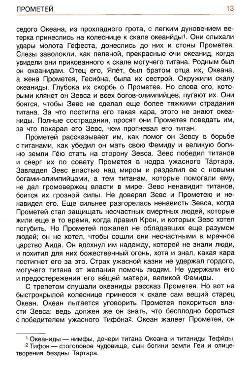 Дополнительное изображение книги «Легенды и мифы древней Греции. Герои»