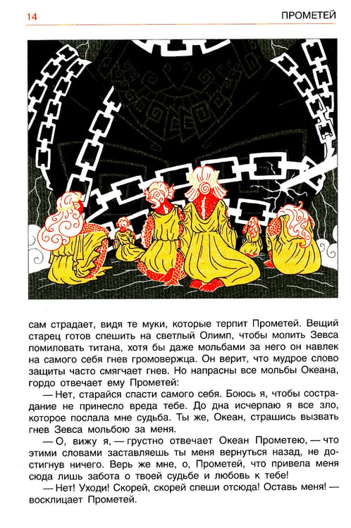 Дополнительное изображение книги «Легенды и мифы древней Греции. Герои»