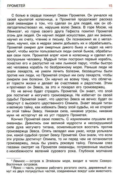 Дополнительное изображение книги «Легенды и мифы древней Греции. Герои»