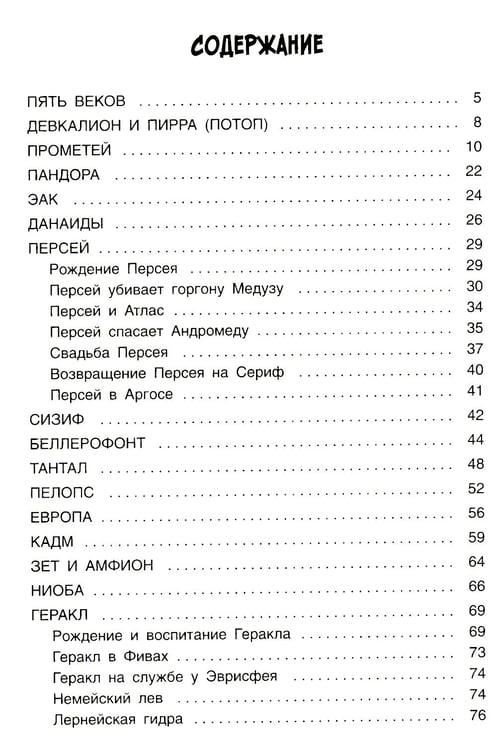 Дополнительное изображение книги «Легенды и мифы древней Греции. Герои»